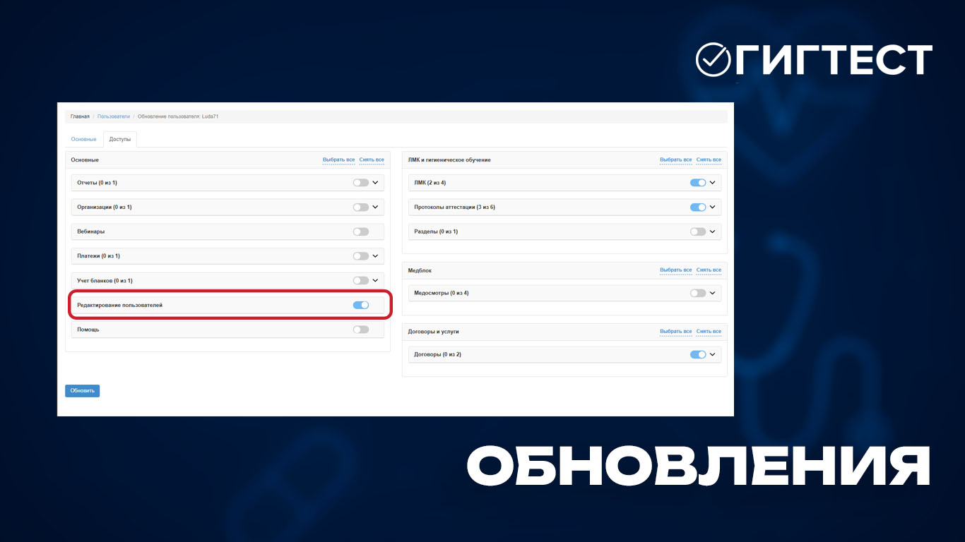 Обновление системы «Гигтест»